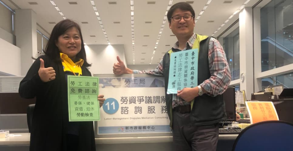 育法勞工法律事務所