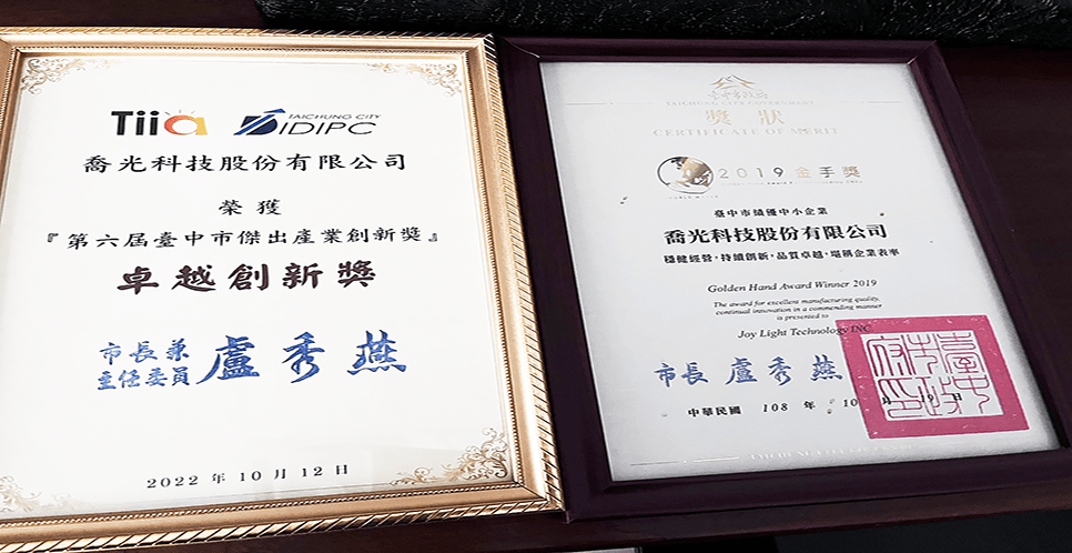 喬光科技股份有限公司