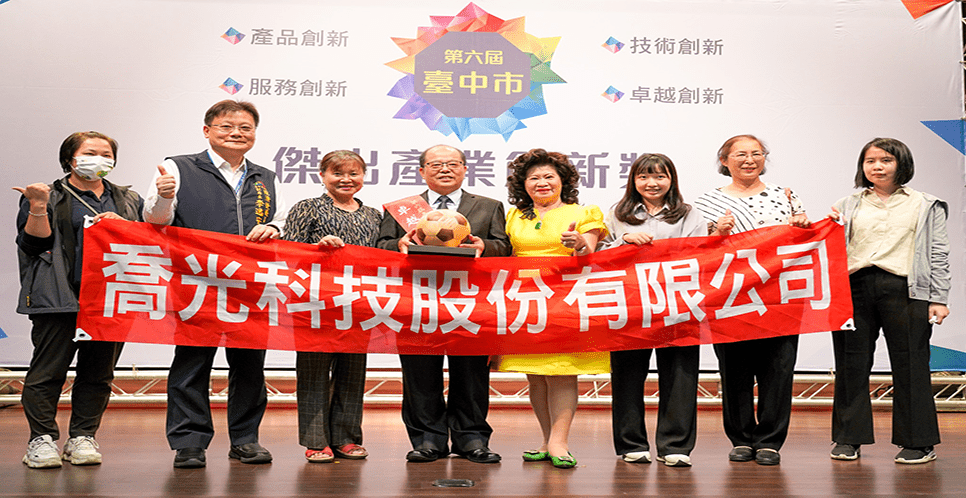 喬光科技股份有限公司