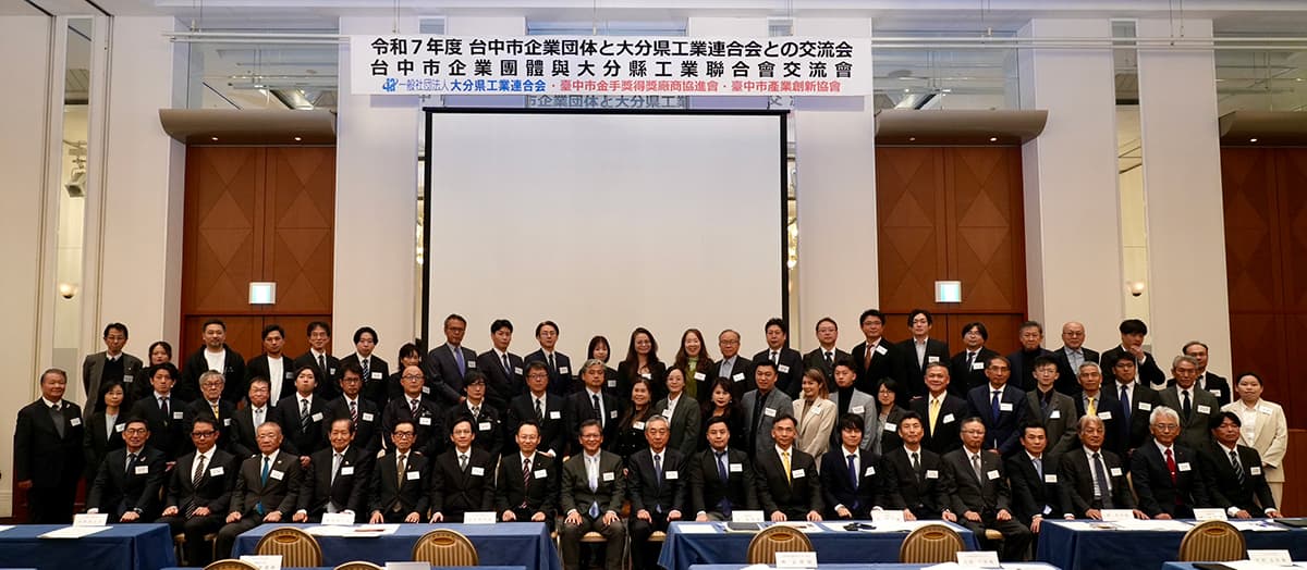 2026年國際商務媒合會（日本大分縣）※報名中