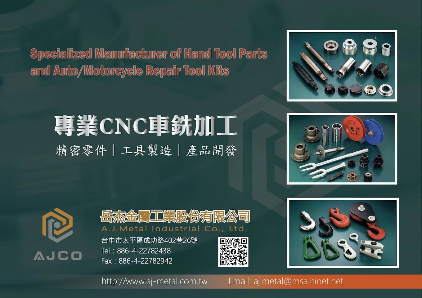 岳杰金屬工業股份有限公司