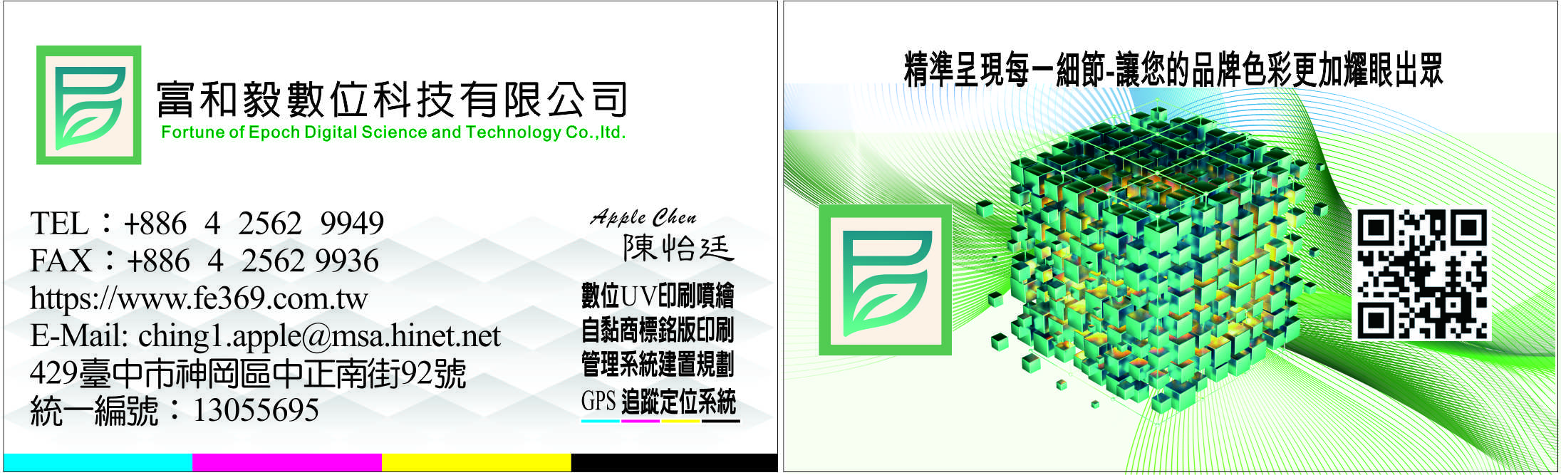 富和毅數位科技有限公司